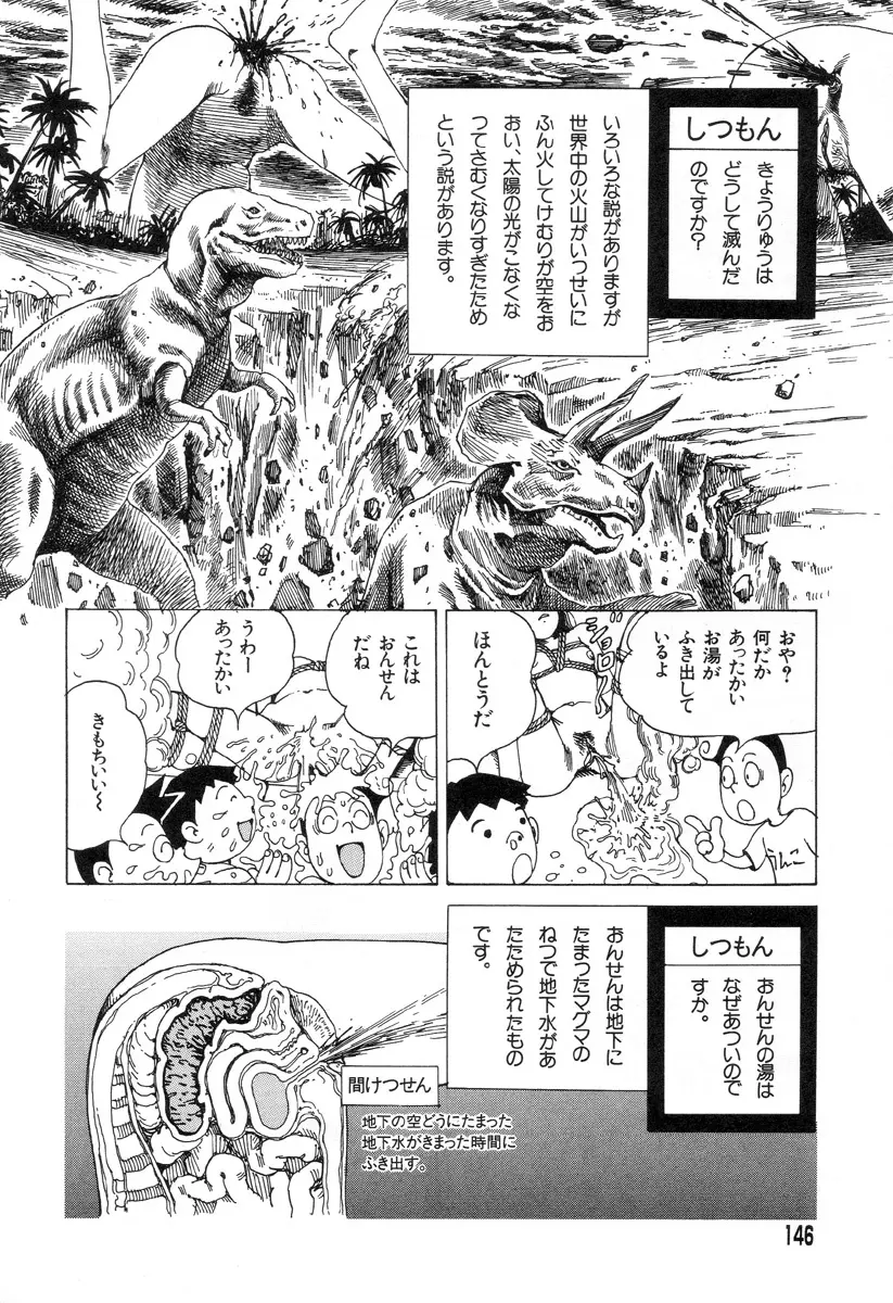 夢のおもちゃ工場 Page.143