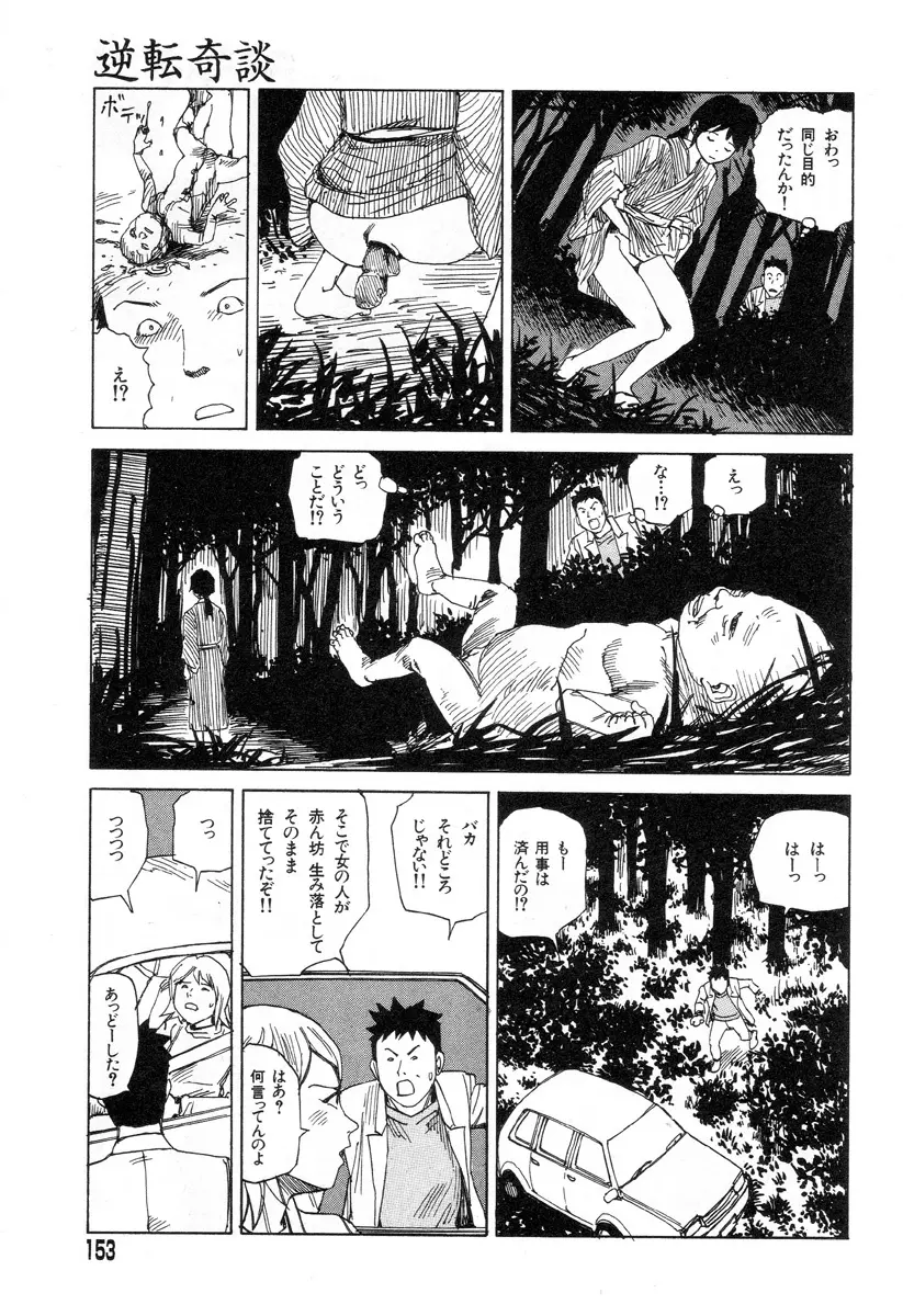 夢のおもちゃ工場 Page.150