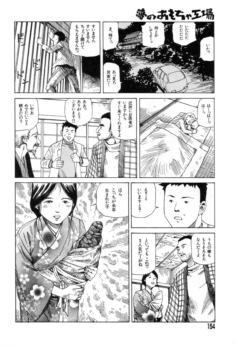 夢のおもちゃ工場 Page.151