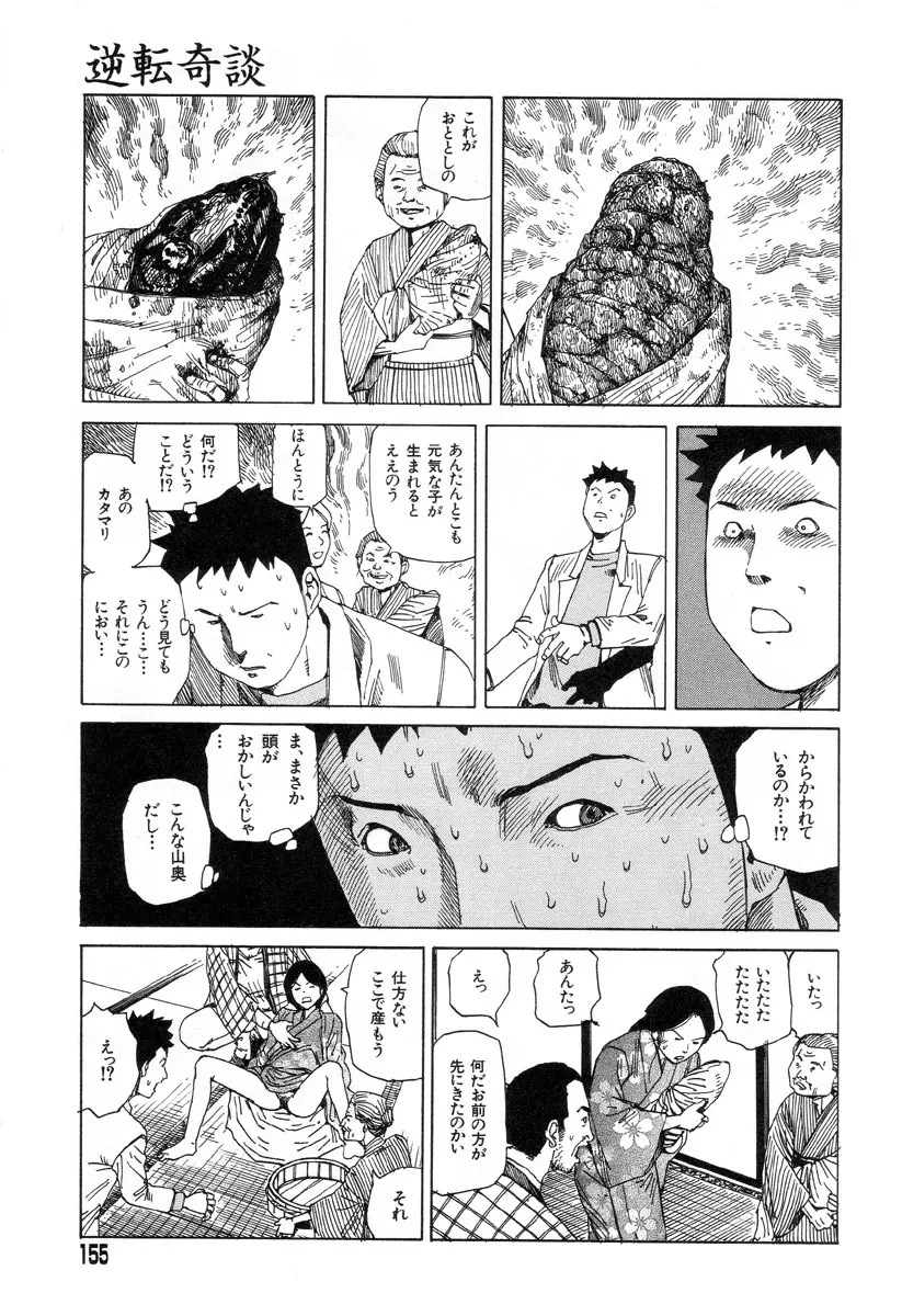 夢のおもちゃ工場 Page.152