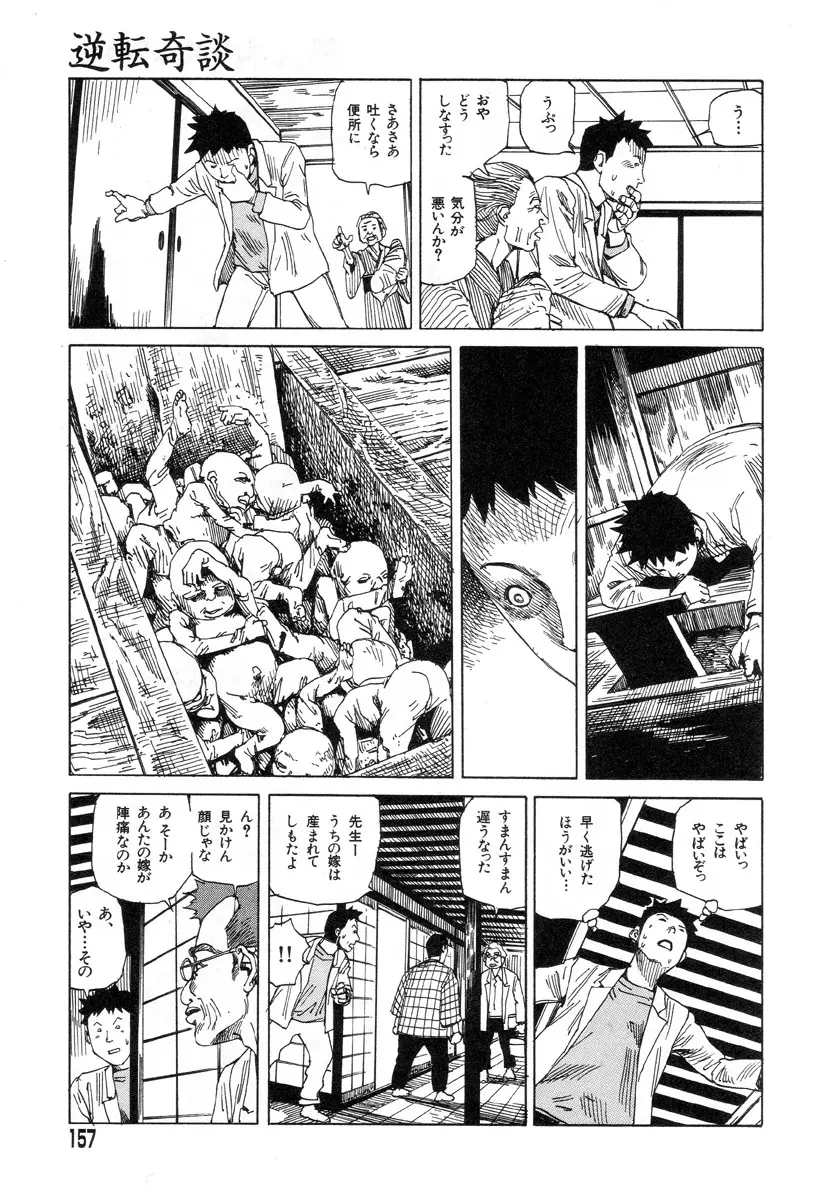 夢のおもちゃ工場 Page.154