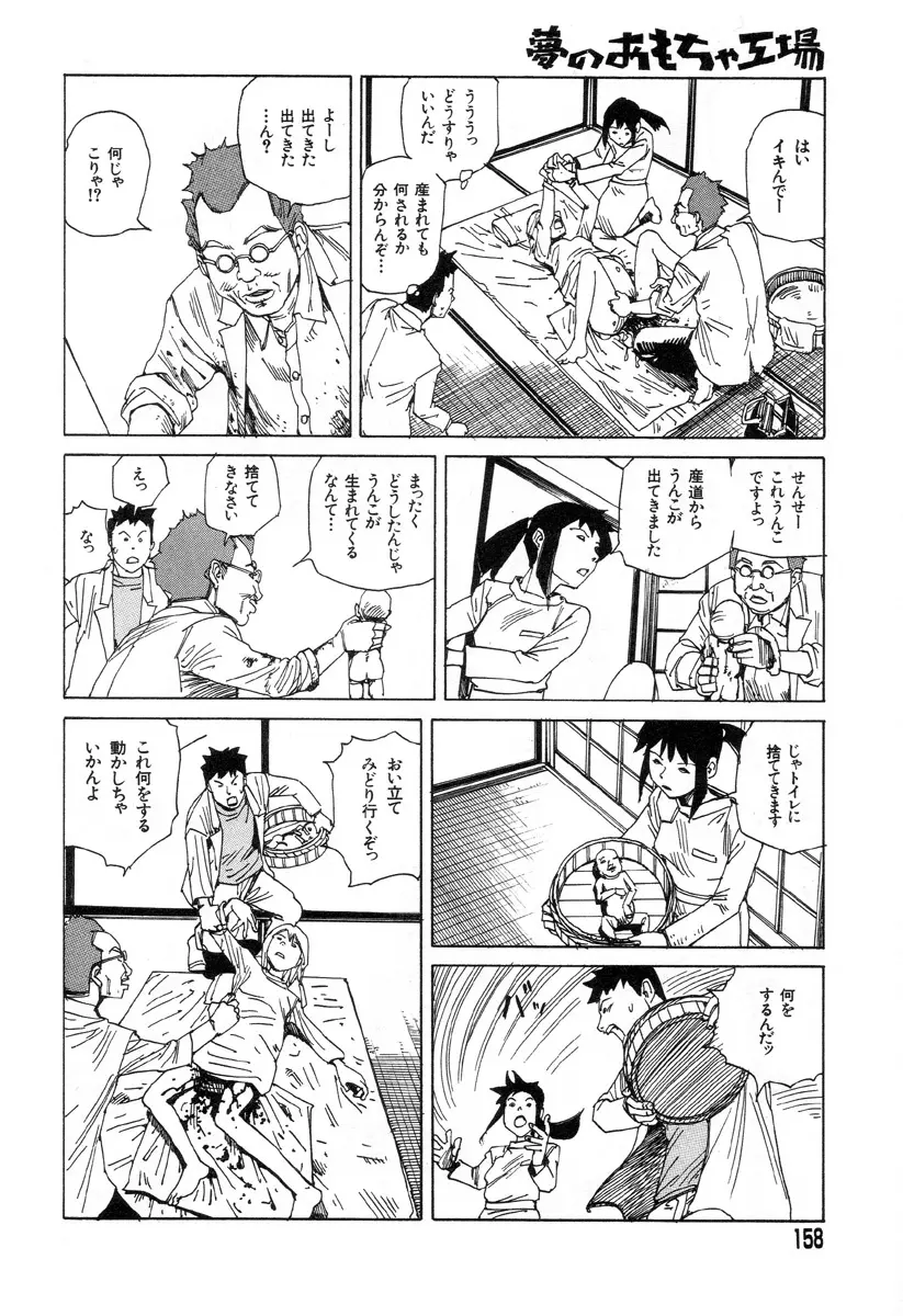 夢のおもちゃ工場 Page.155