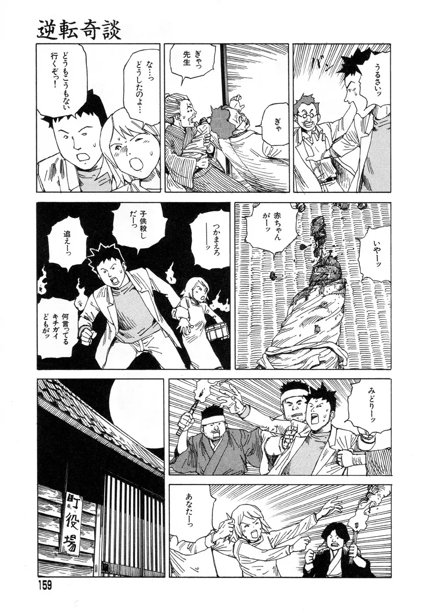 夢のおもちゃ工場 Page.156
