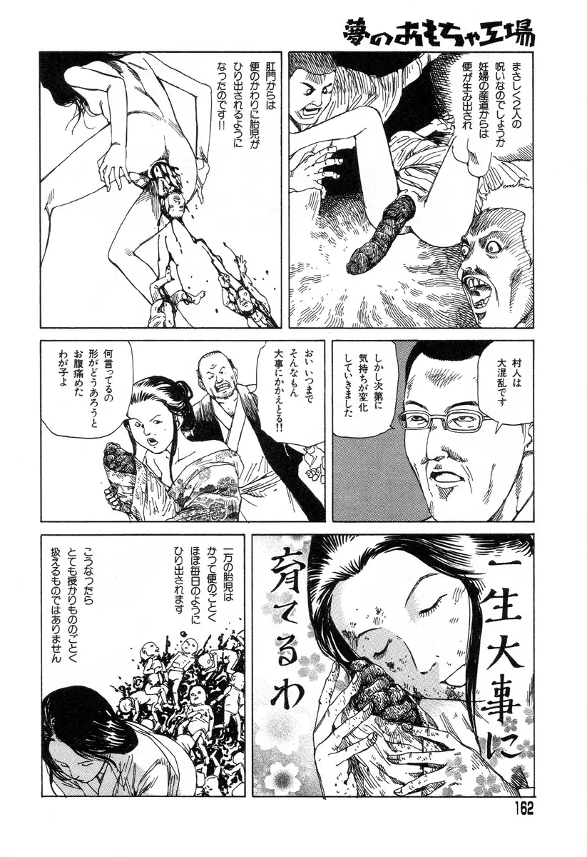 夢のおもちゃ工場 Page.159