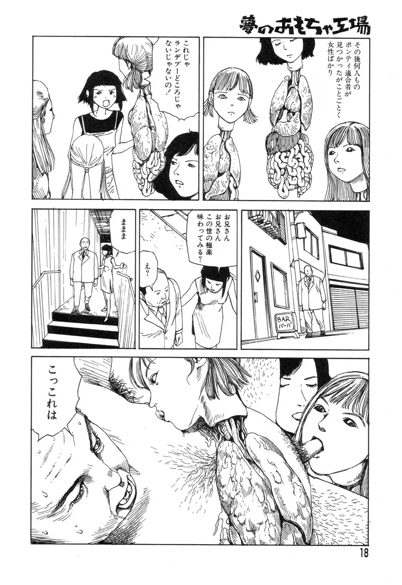 夢のおもちゃ工場 Page.16