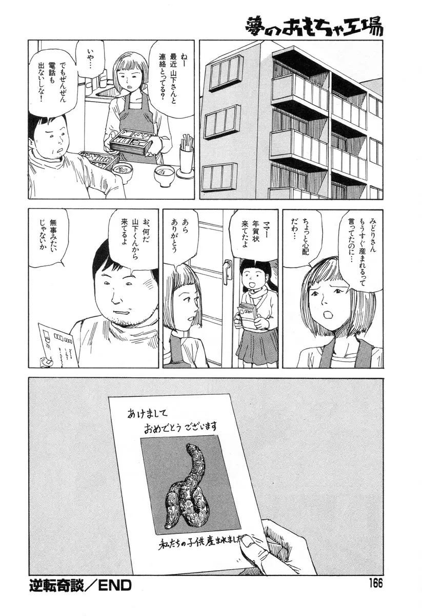 夢のおもちゃ工場 Page.163