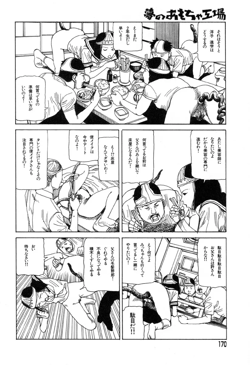夢のおもちゃ工場 Page.167