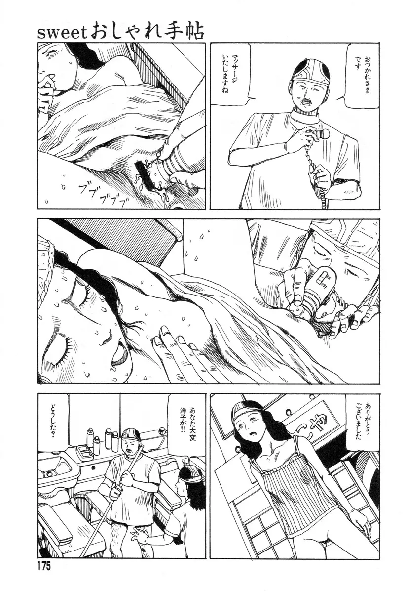 夢のおもちゃ工場 Page.172