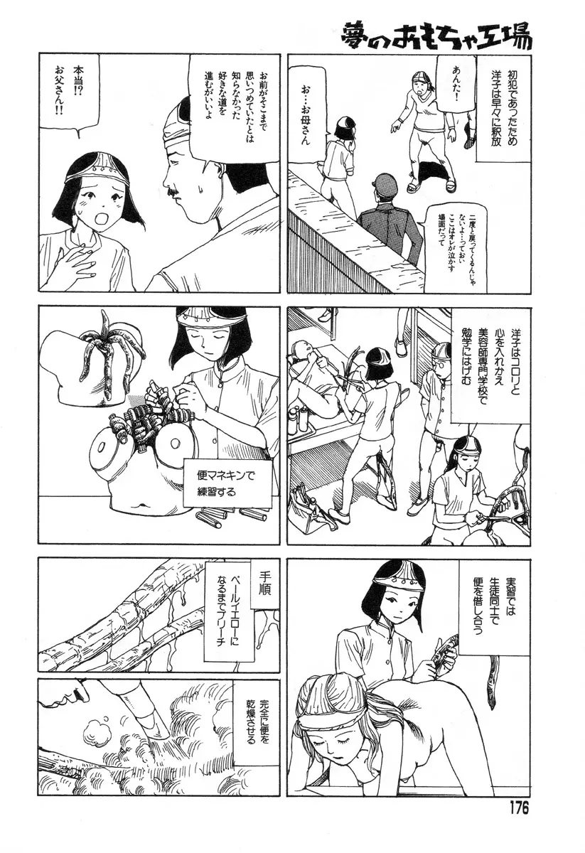 夢のおもちゃ工場 Page.173