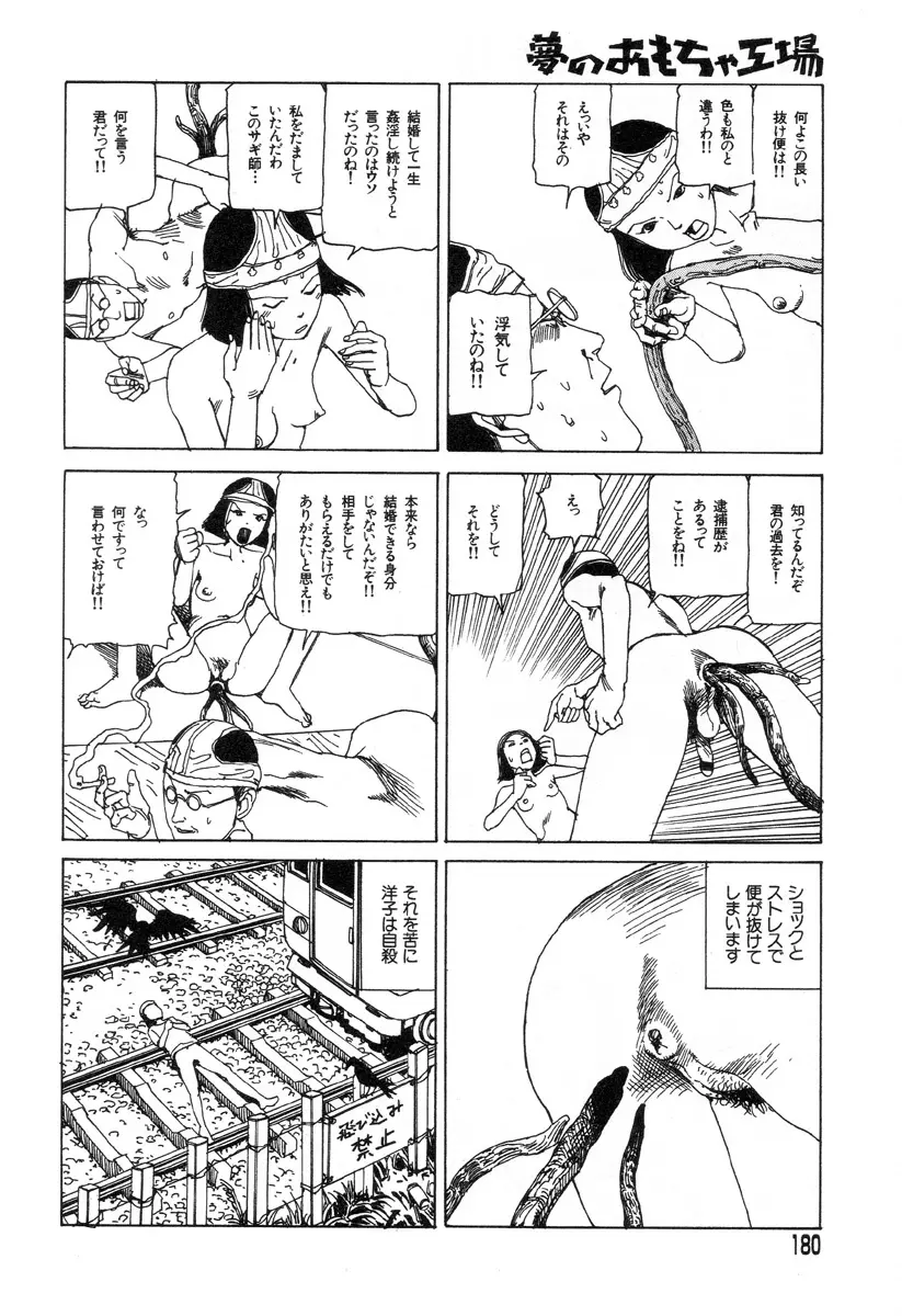 夢のおもちゃ工場 Page.177