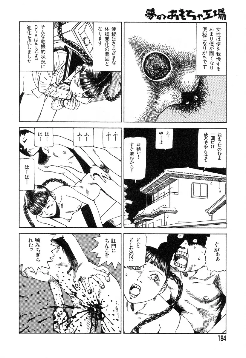夢のおもちゃ工場 Page.181