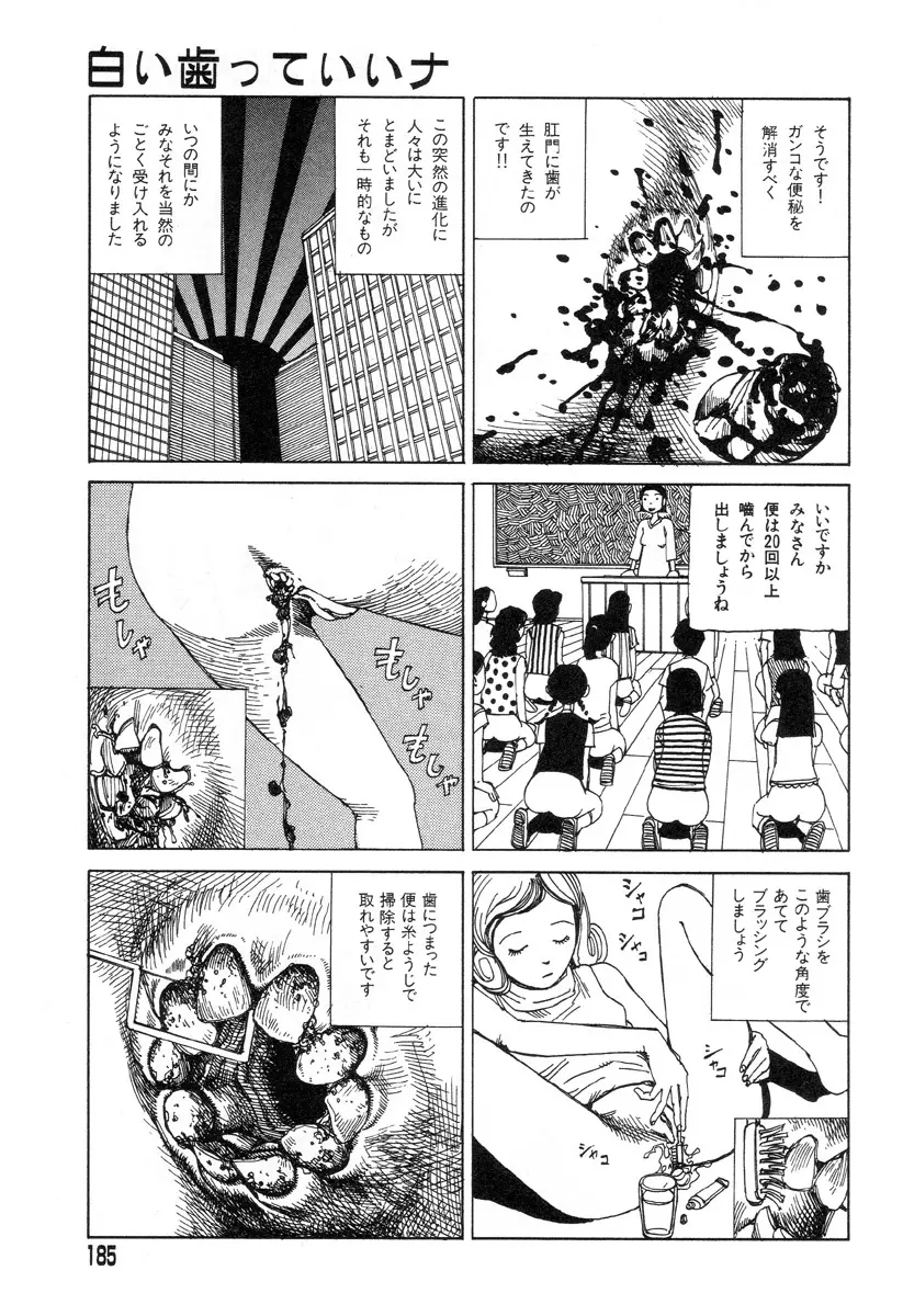 夢のおもちゃ工場 Page.182