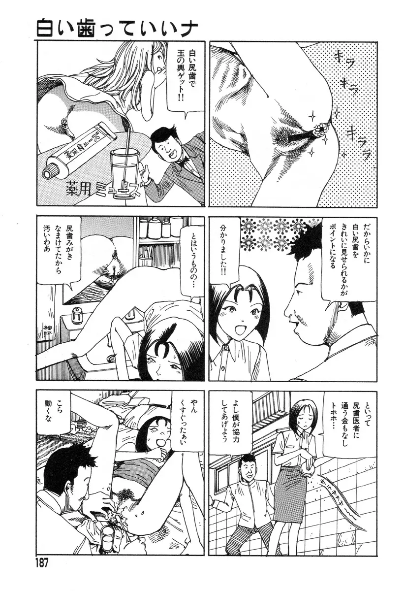夢のおもちゃ工場 Page.184
