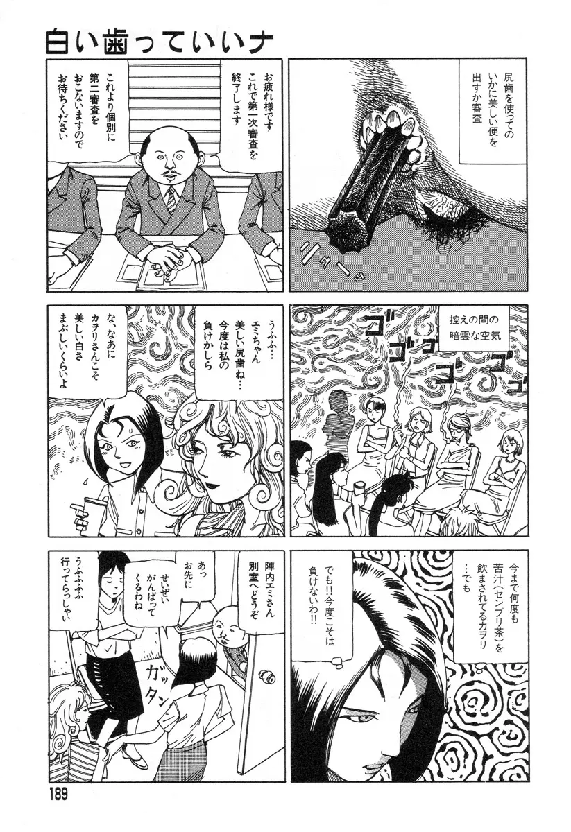 夢のおもちゃ工場 Page.186