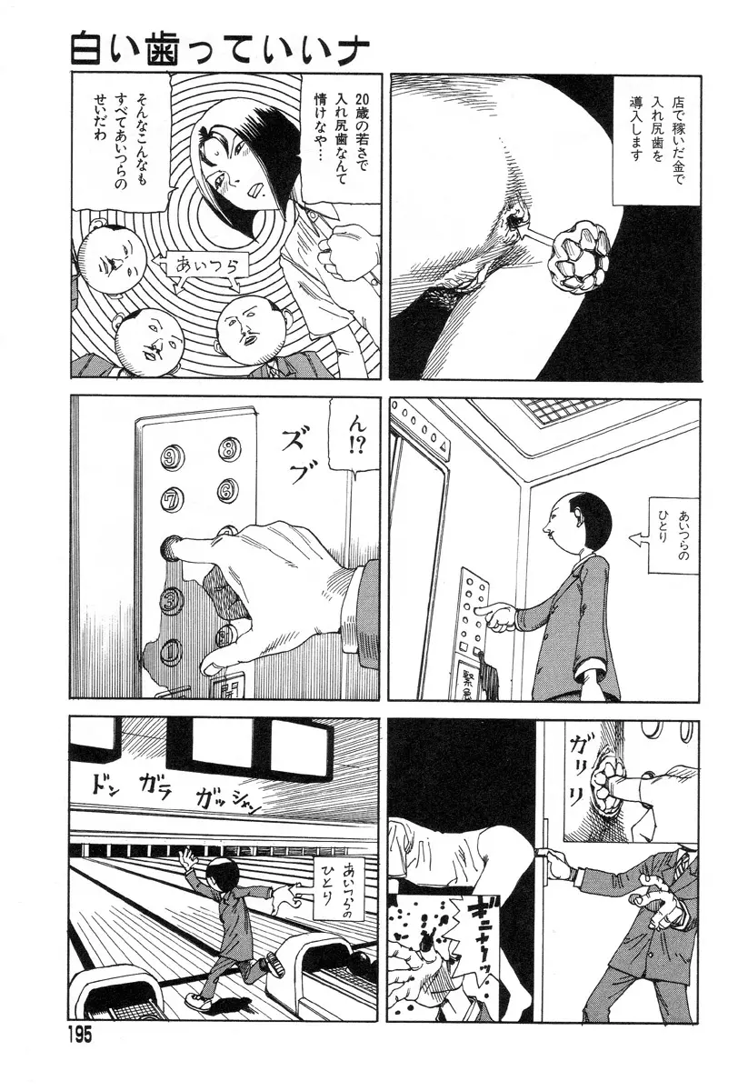 夢のおもちゃ工場 Page.192