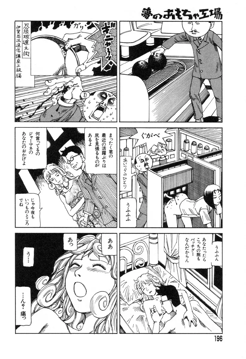 夢のおもちゃ工場 Page.193