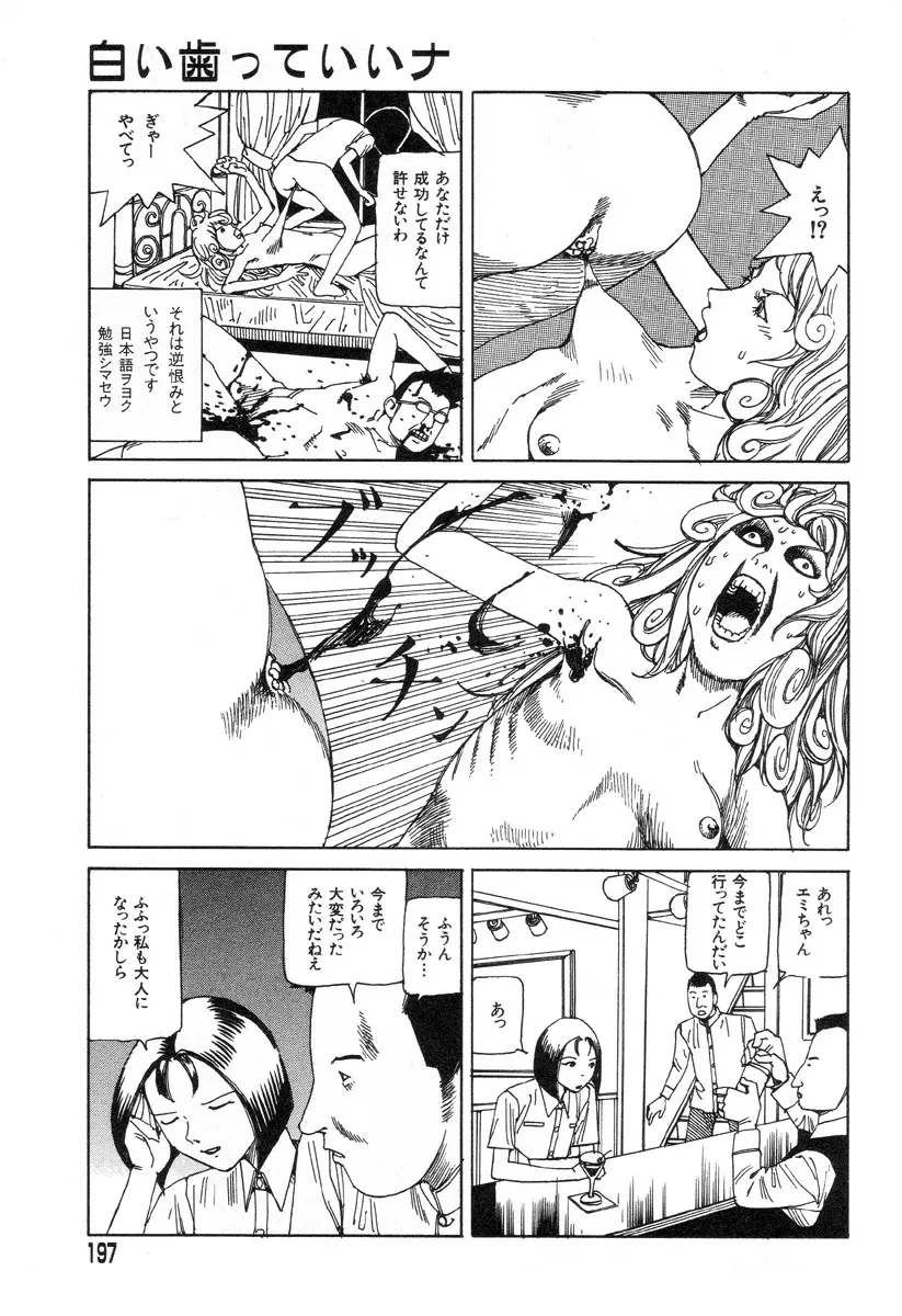 夢のおもちゃ工場 Page.194