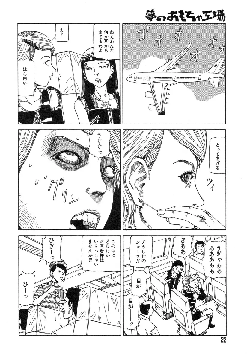 夢のおもちゃ工場 Page.20