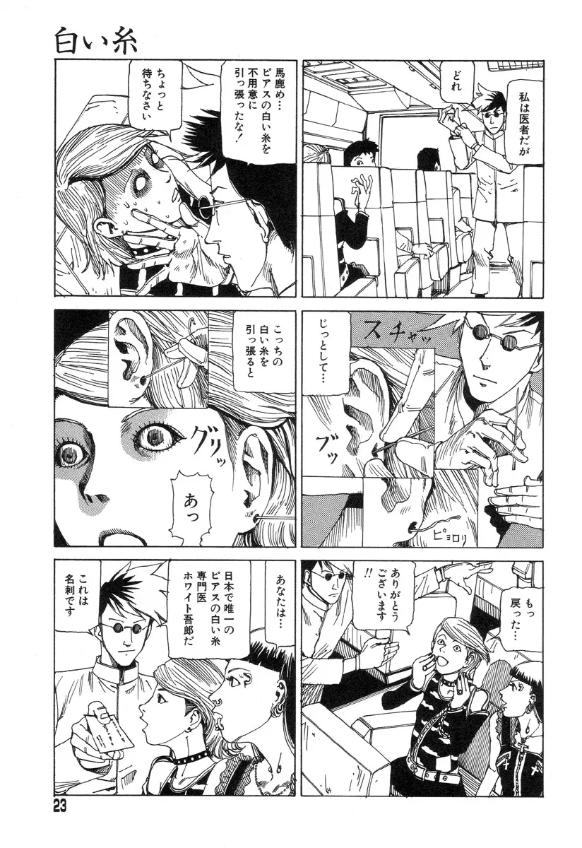 夢のおもちゃ工場 Page.21