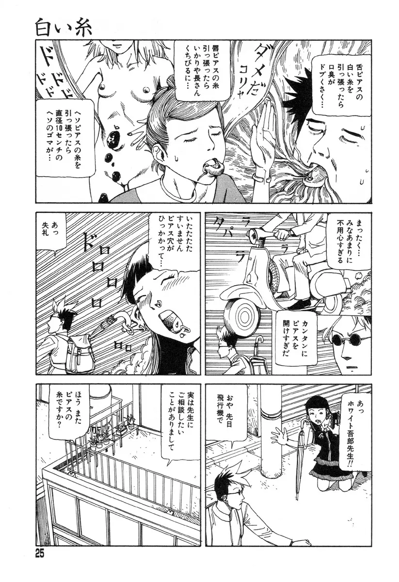 夢のおもちゃ工場 Page.23