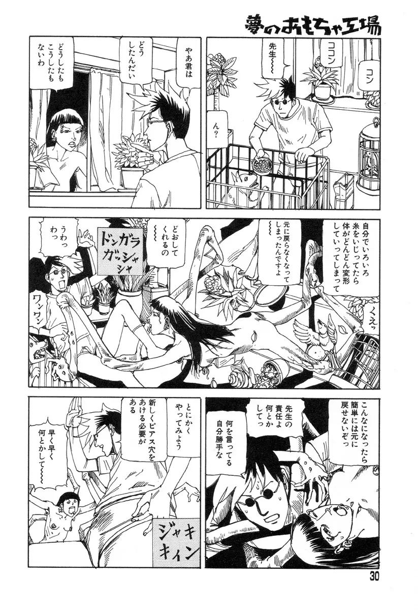 夢のおもちゃ工場 Page.28