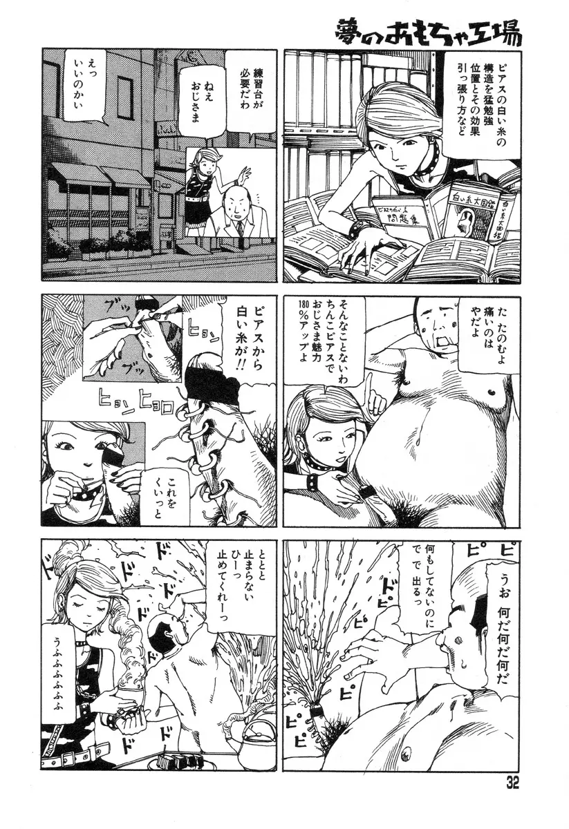 夢のおもちゃ工場 Page.30