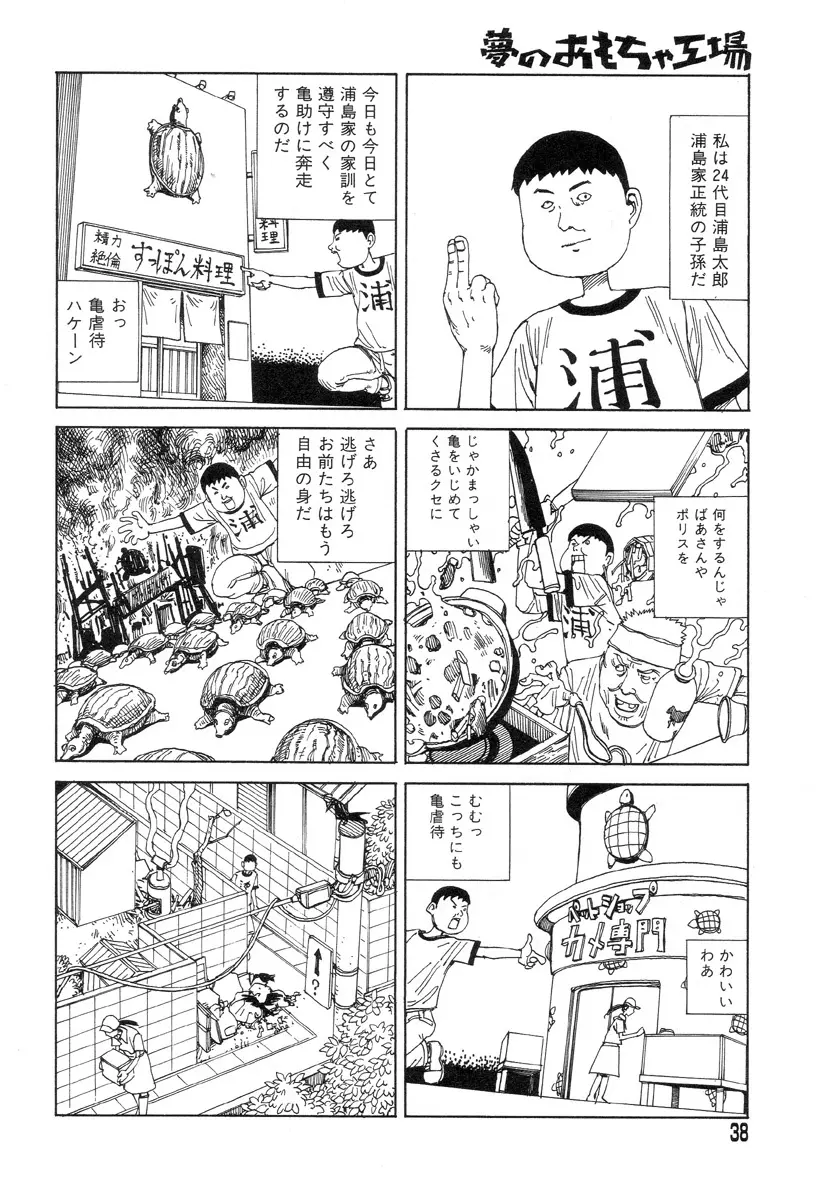 夢のおもちゃ工場 Page.36