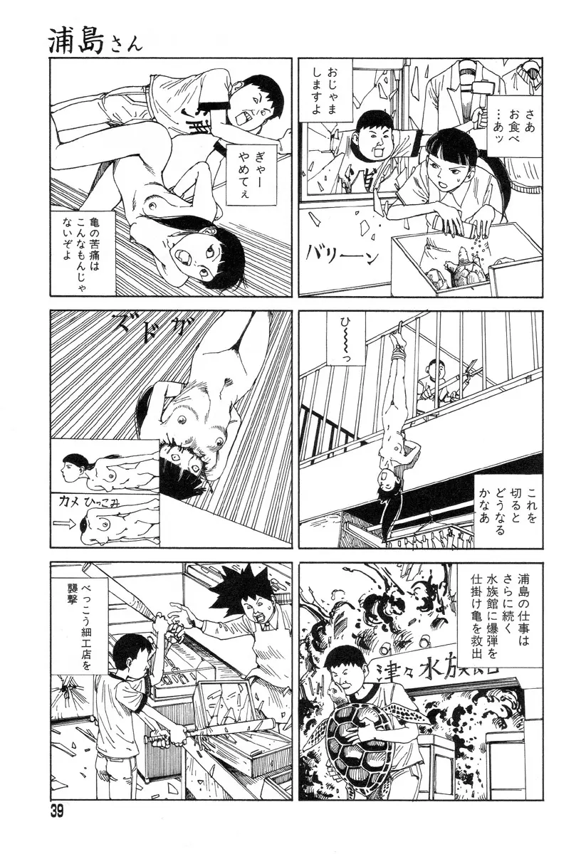 夢のおもちゃ工場 Page.37