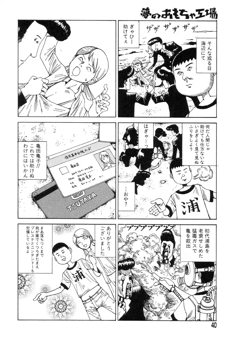 夢のおもちゃ工場 Page.38