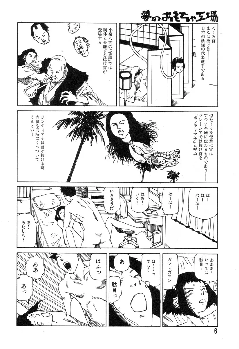 夢のおもちゃ工場 Page.4