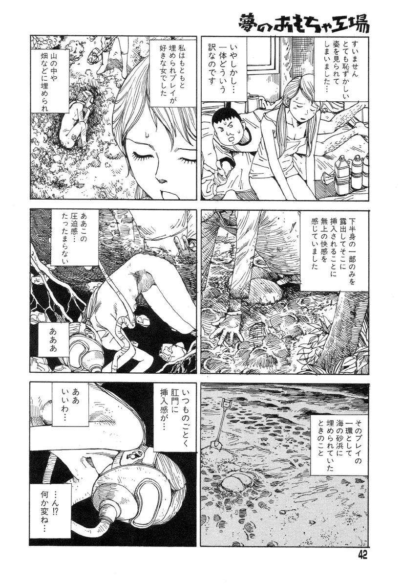 夢のおもちゃ工場 Page.40