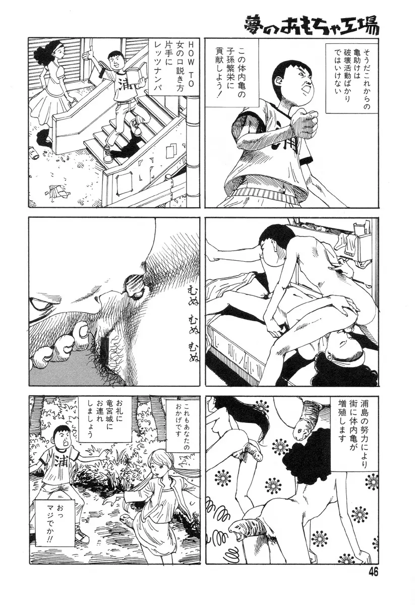 夢のおもちゃ工場 Page.44