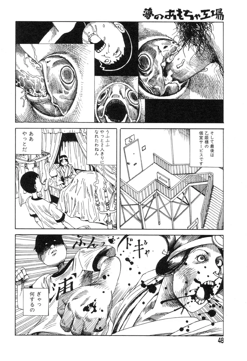 夢のおもちゃ工場 Page.46