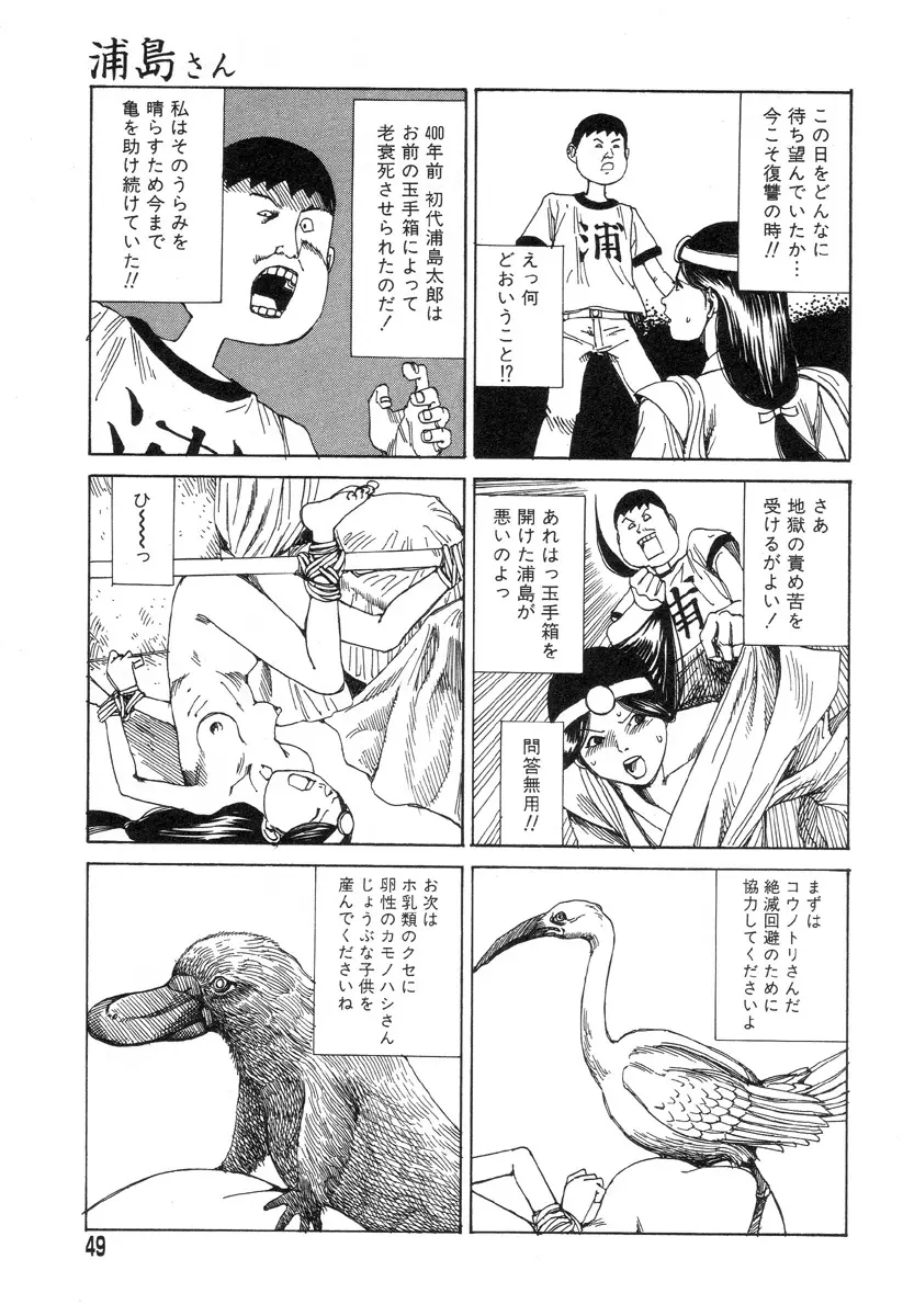 夢のおもちゃ工場 Page.47