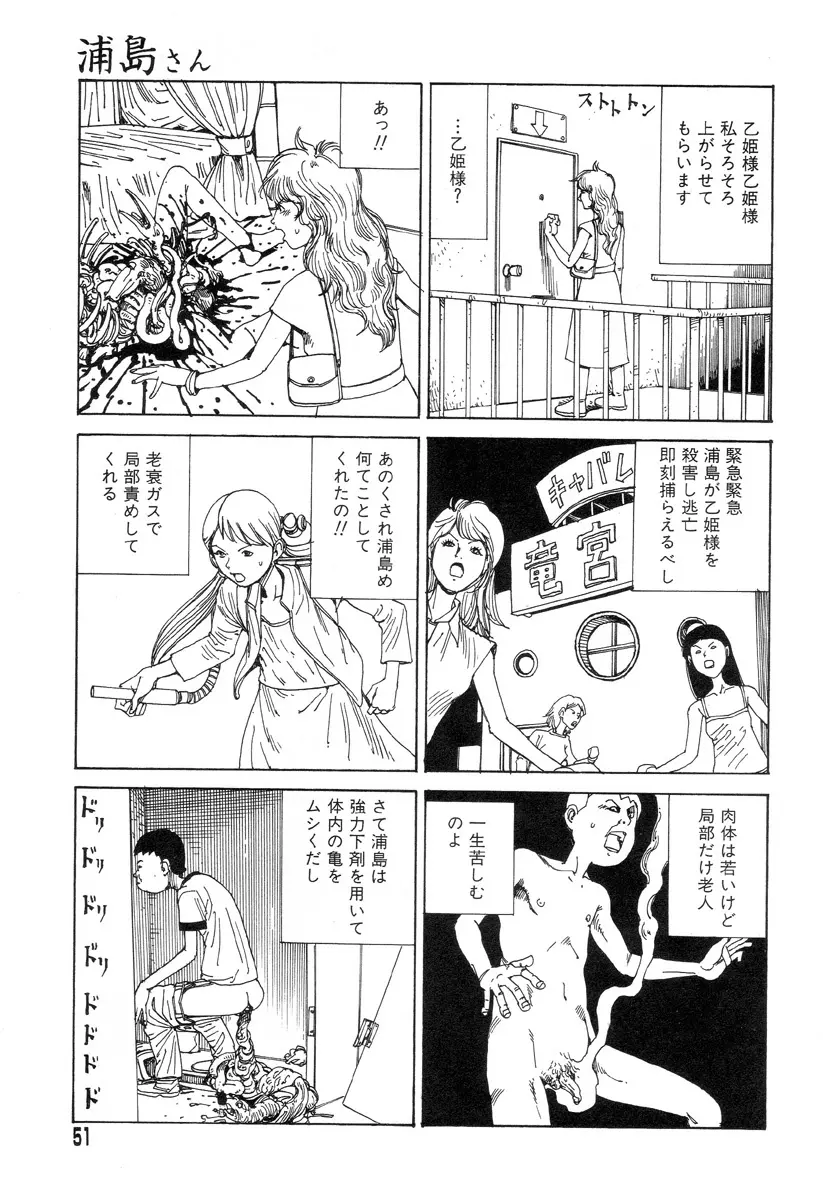 夢のおもちゃ工場 Page.49