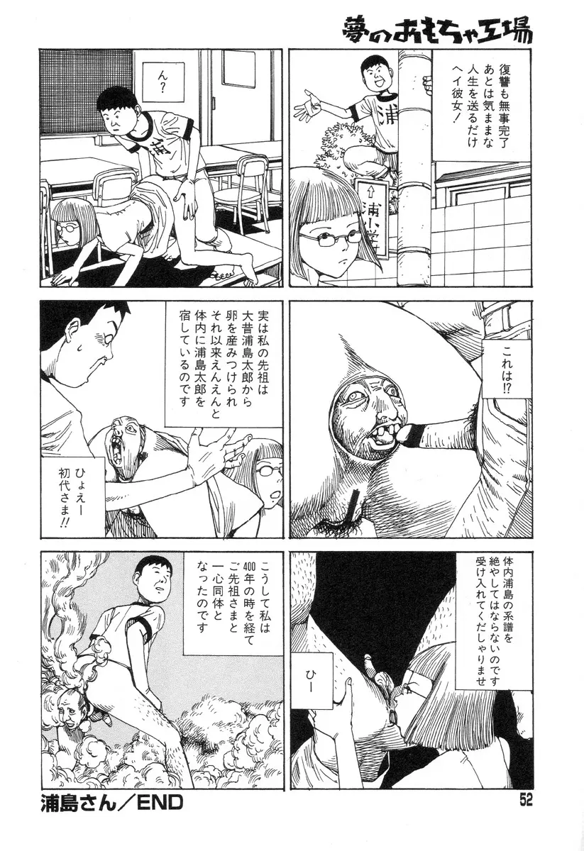 夢のおもちゃ工場 Page.50