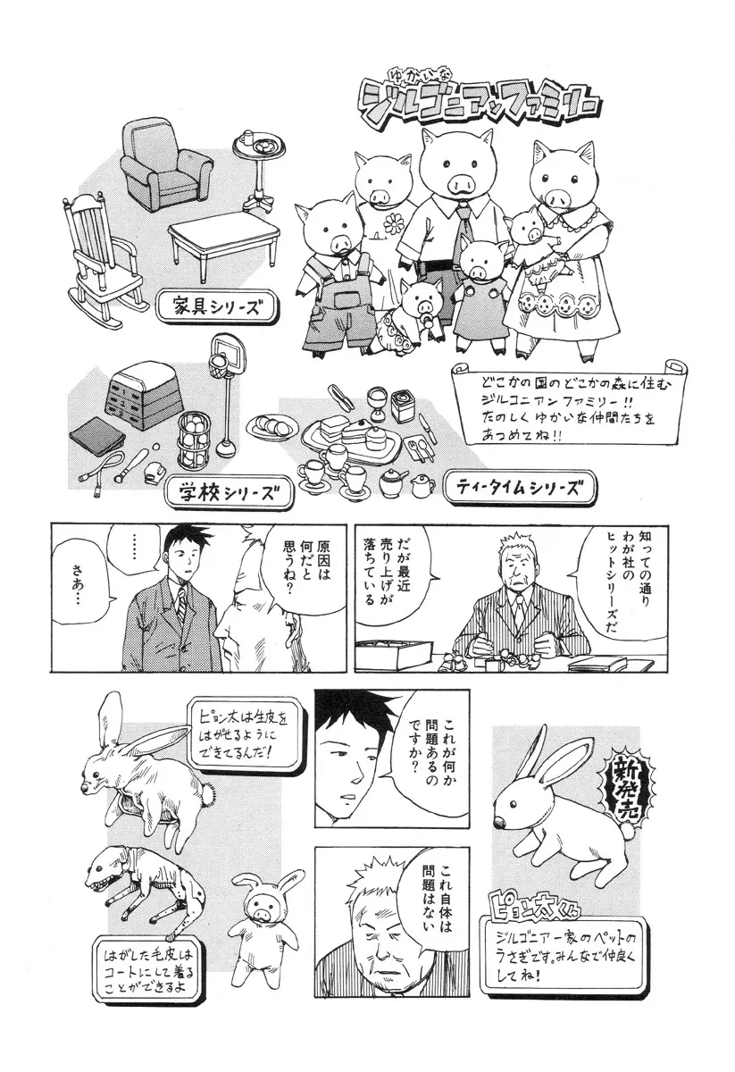 夢のおもちゃ工場 Page.52