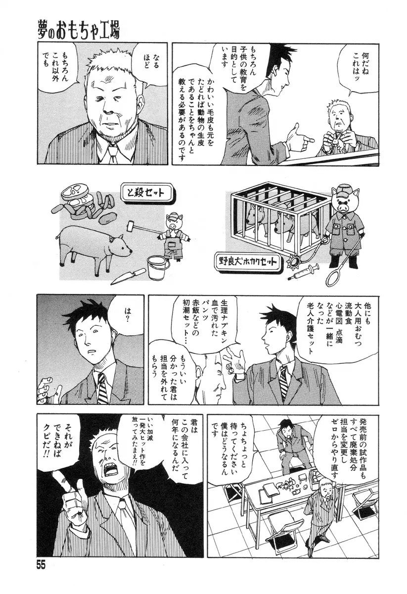 夢のおもちゃ工場 Page.53