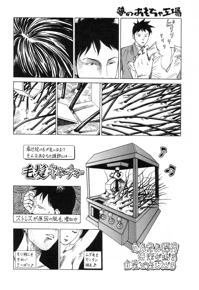 夢のおもちゃ工場 Page.58