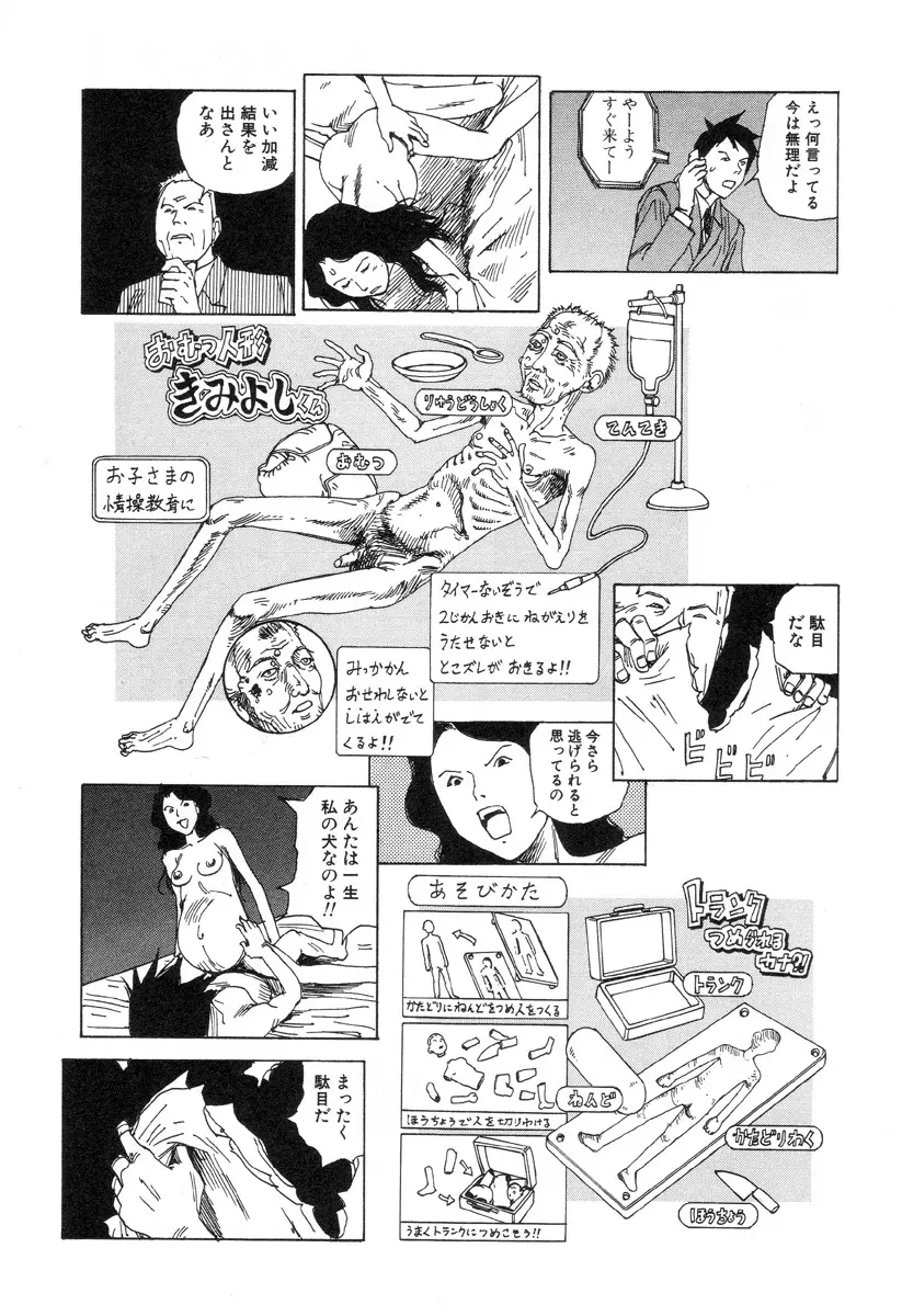 夢のおもちゃ工場 Page.59