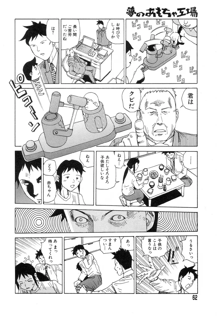 夢のおもちゃ工場 Page.60