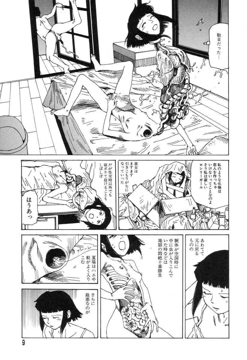 夢のおもちゃ工場 Page.7