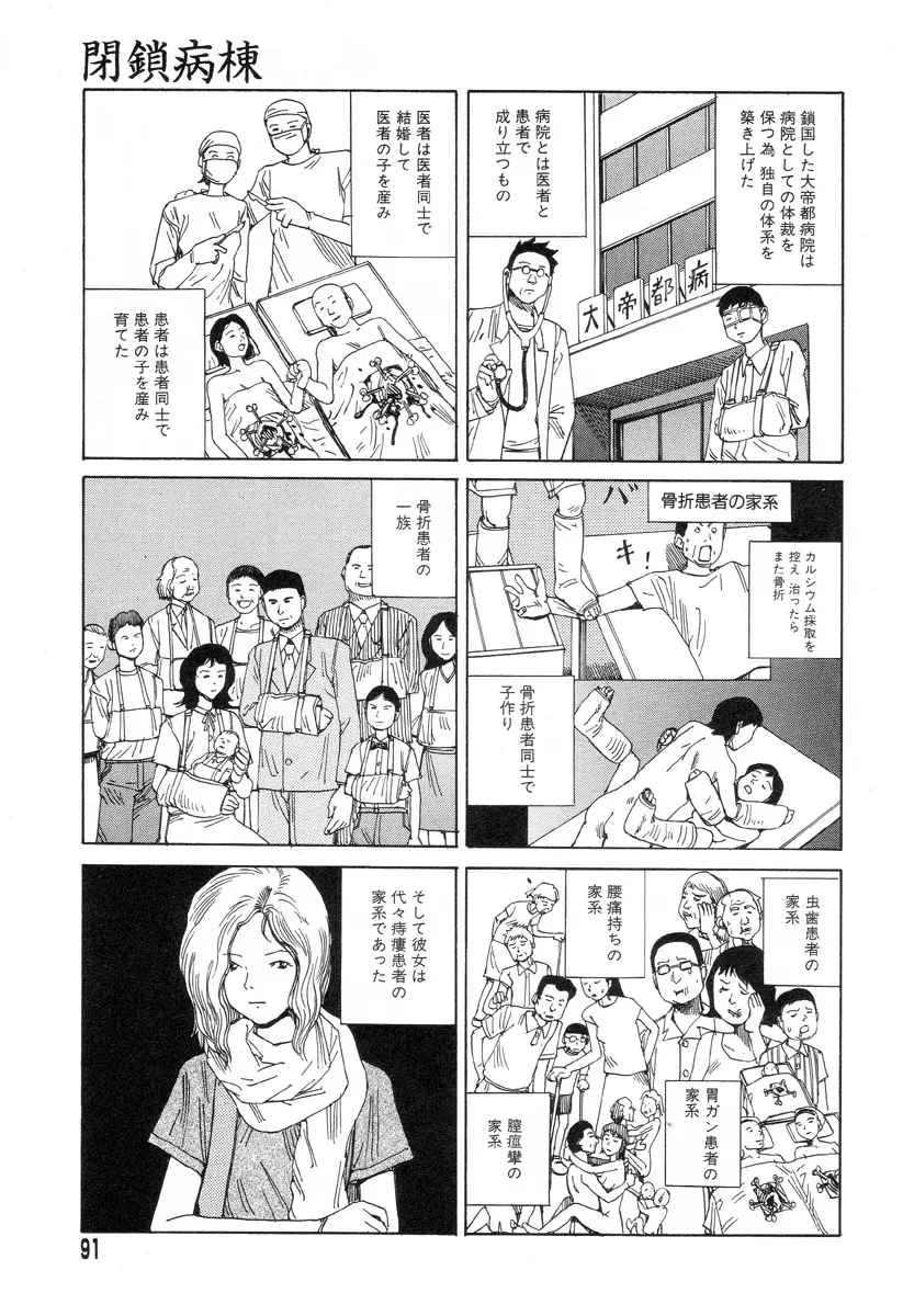夢のおもちゃ工場 Page.88