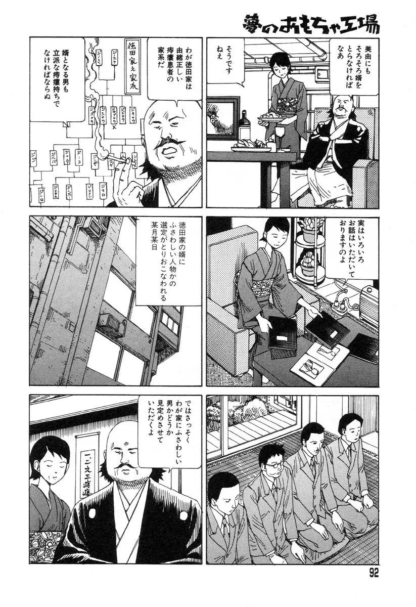 夢のおもちゃ工場 Page.89