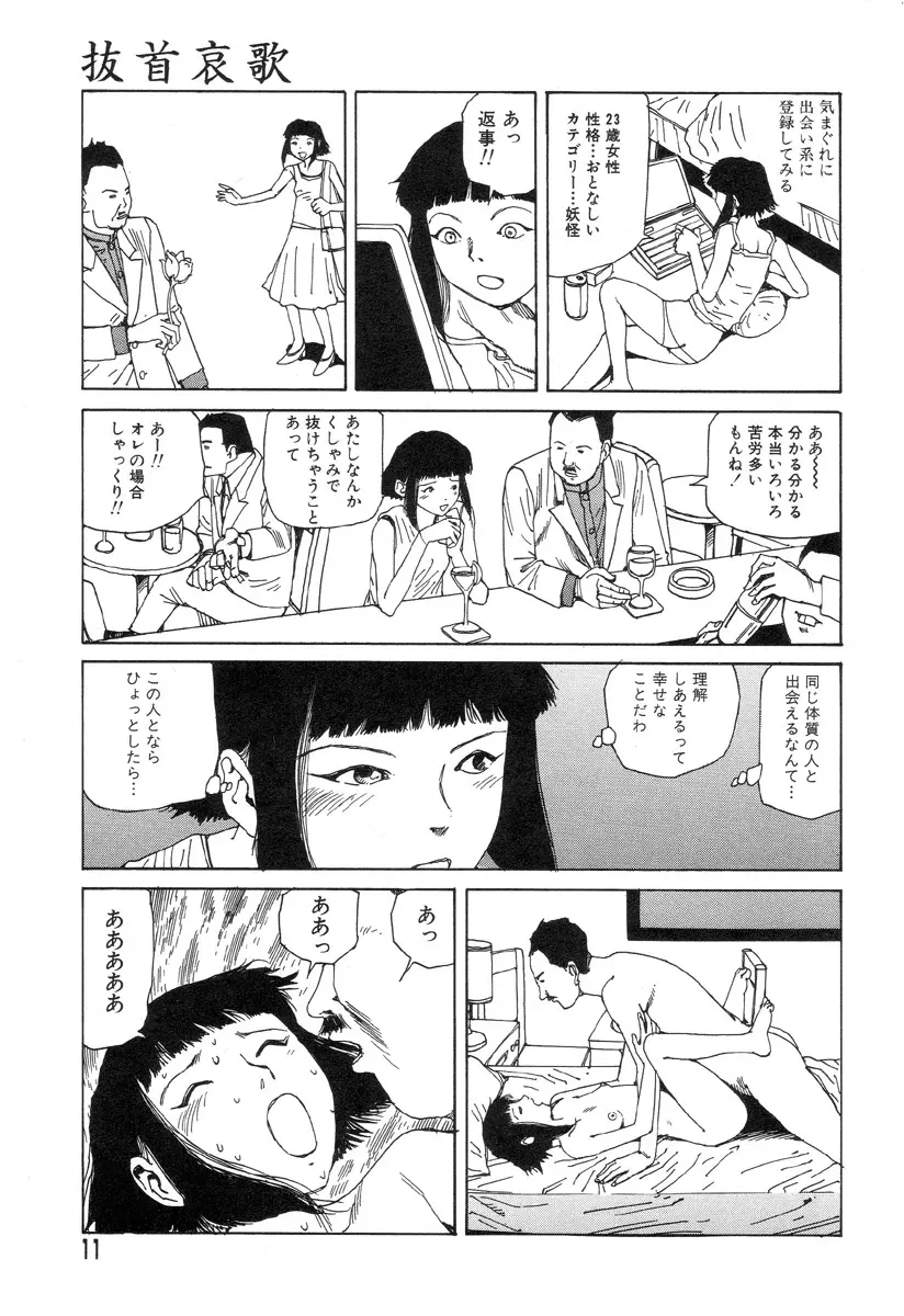 夢のおもちゃ工場 Page.9