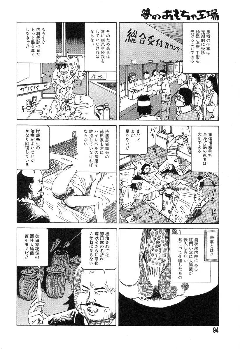 夢のおもちゃ工場 Page.91