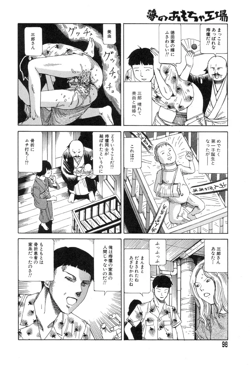 夢のおもちゃ工場 Page.95