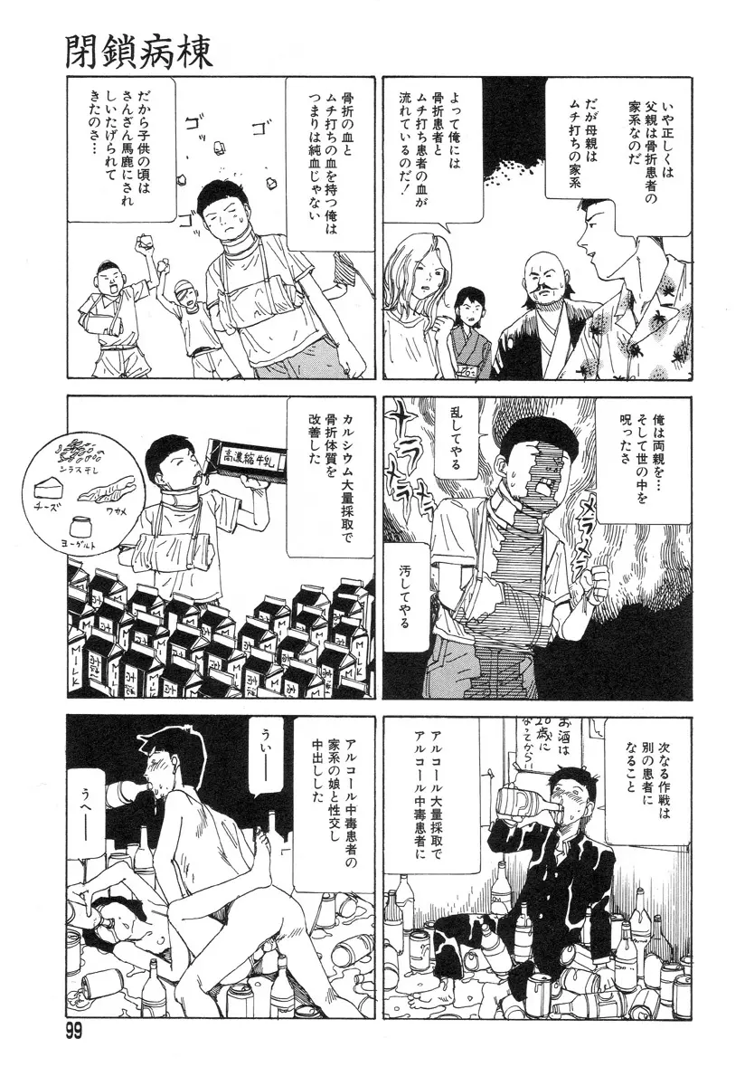 夢のおもちゃ工場 Page.96