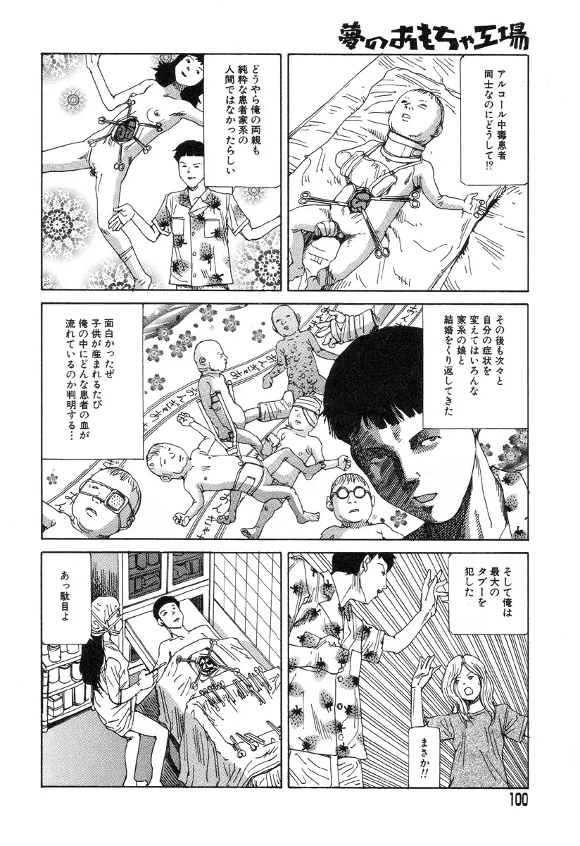 夢のおもちゃ工場 Page.97
