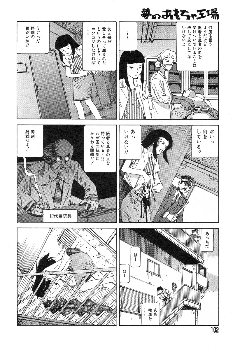 夢のおもちゃ工場 Page.99